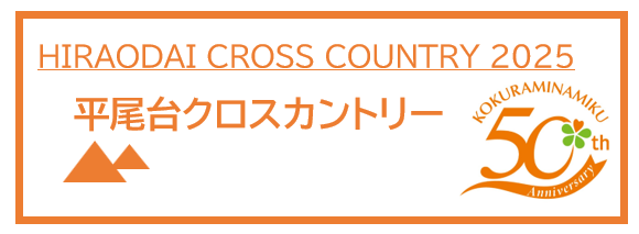 平尾台クロスカントリー